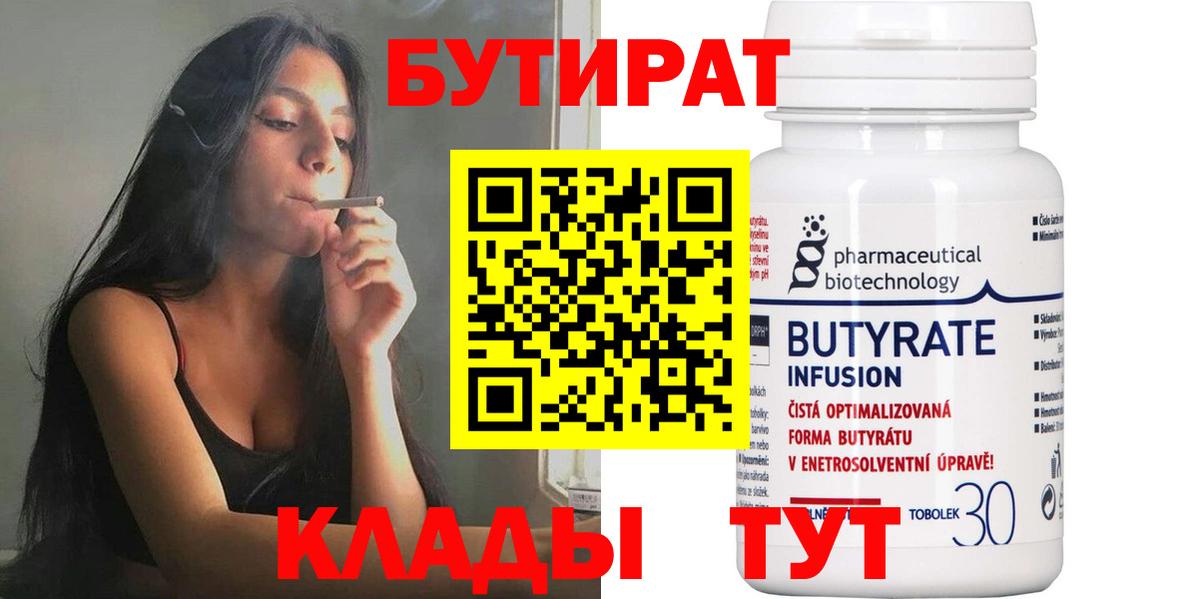 БУТИРАТ GHB Майский