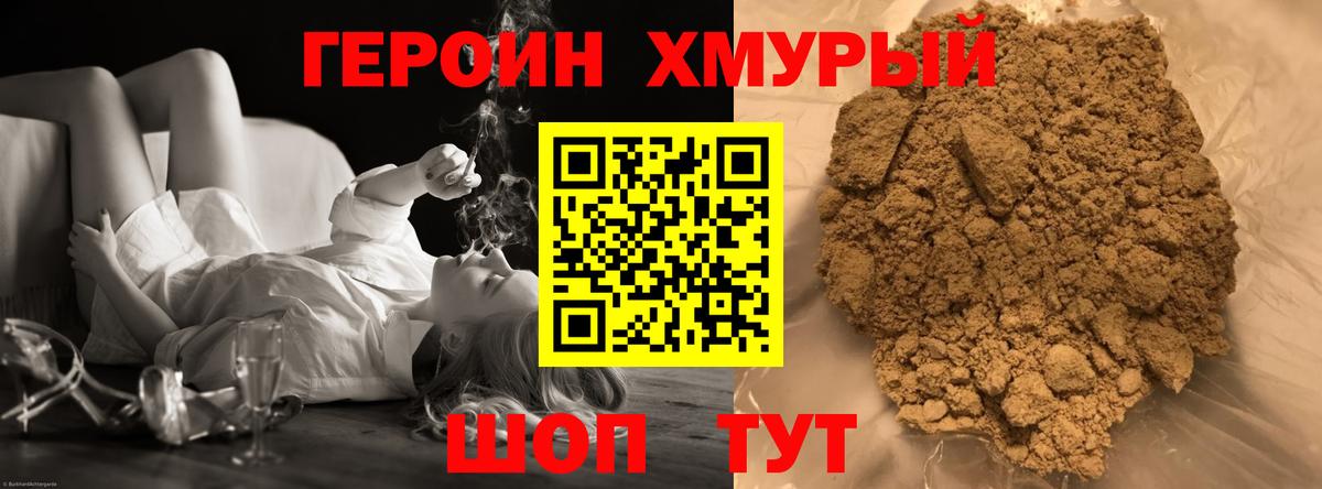 Героин герыч  Вход с VPN  Майский 