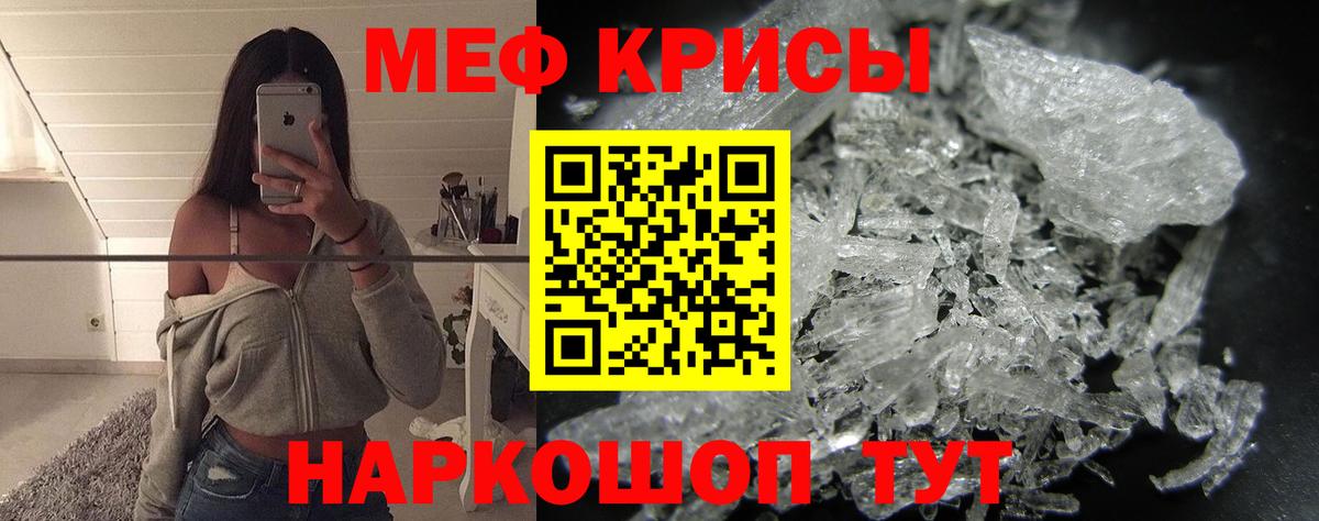 Меф мяу мяу кристаллы Майский