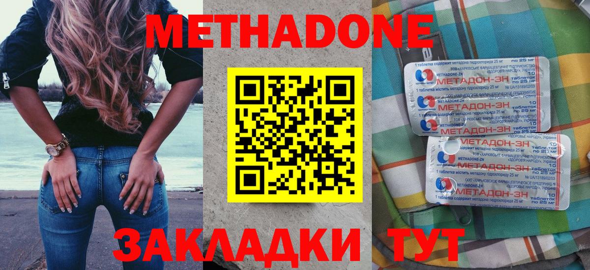 МЕТАДОН methadone  МЕТАДОН мёд  кракен онион  Майский  Вход с VPN 